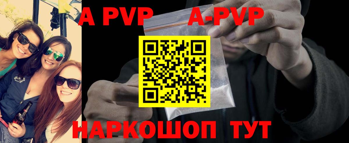 A-PVP Соль  Вход с VPN  Тула  APVP Соль 