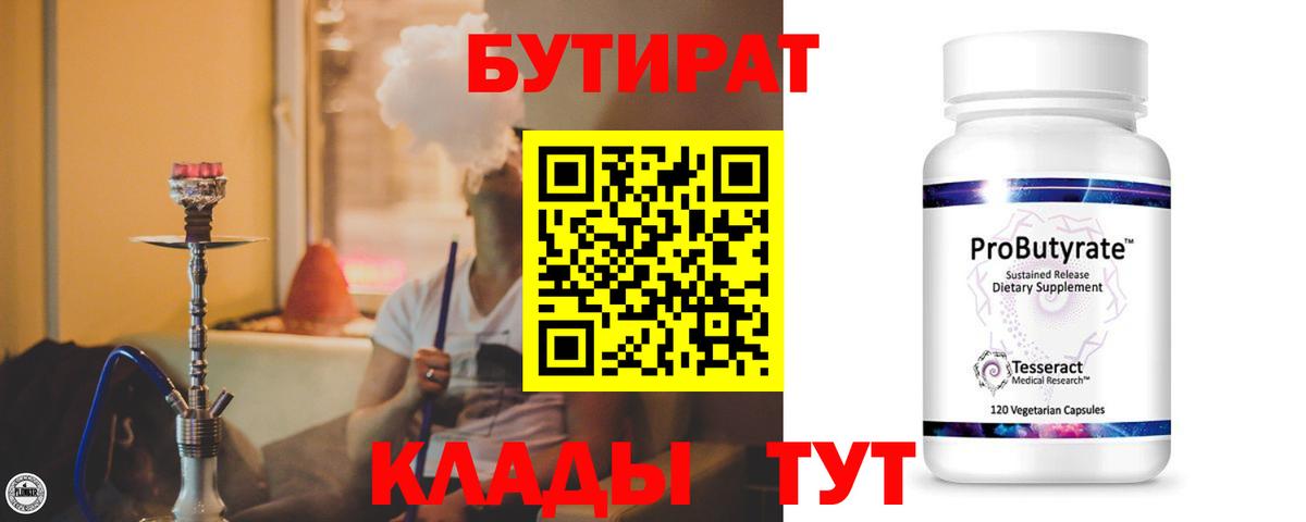 БУТИРАТ бутандиол Тула