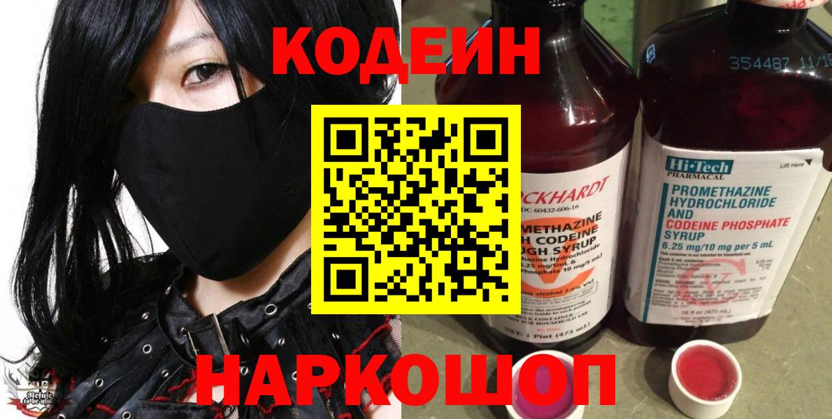 Codein напиток Lean (лин) Тула