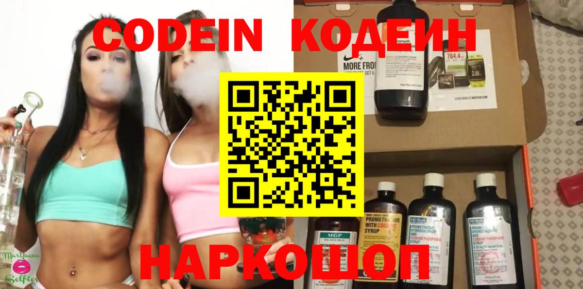 Кодеиновый сироп Lean напиток Lean (лин)  Вход с VPN  Тула 
