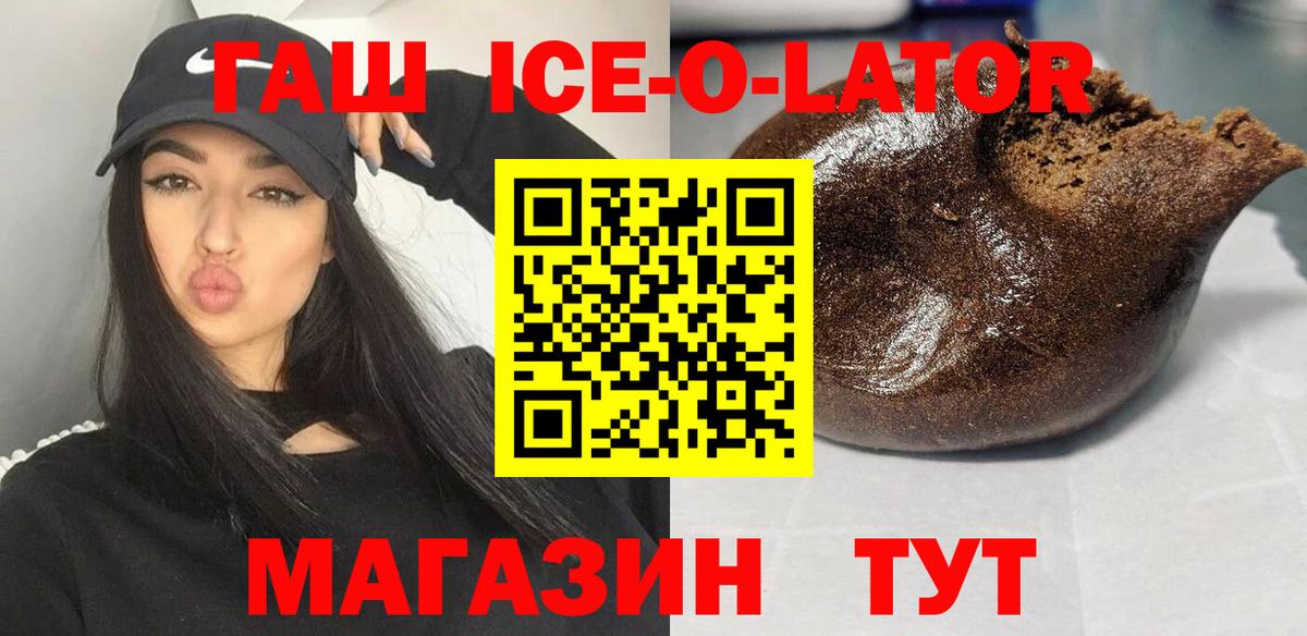 Тула  ГАШ Ice-O-Lator  Вход с VPN 