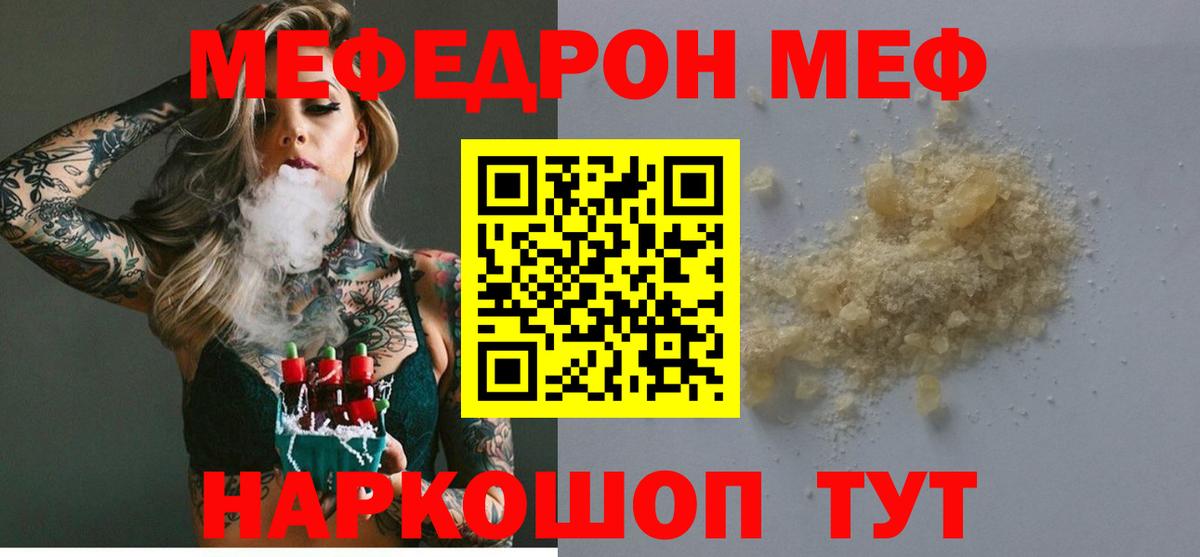 МЕФ мяу мяу  Мефедрон  МЯУ-МЯУ  Тула  МЕФ мяу мяу  Вход с VPN 