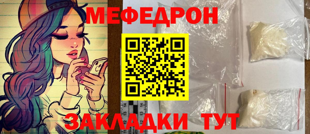 Меф мяу мяу Тула